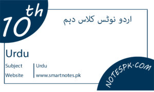 Urdu Notes - 10th Class - NotesPk.com